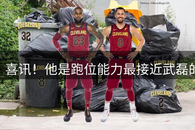 喜讯！他是跑位能力最接近武磊的上港本土前锋，已坐稳首发