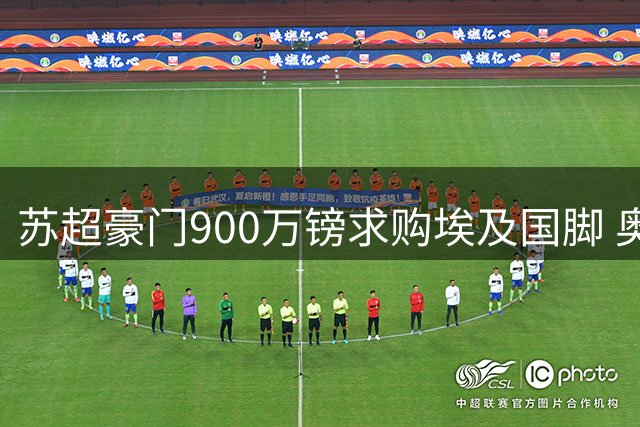 苏超豪门900万镑求购埃及国脚 奥维耶多天才边锋或登陆凯尔特公园