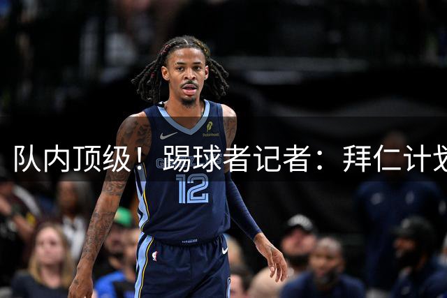 队内顶级！踢球者记者：拜仁计划将奥利塞薪资提至与凯恩同等水平